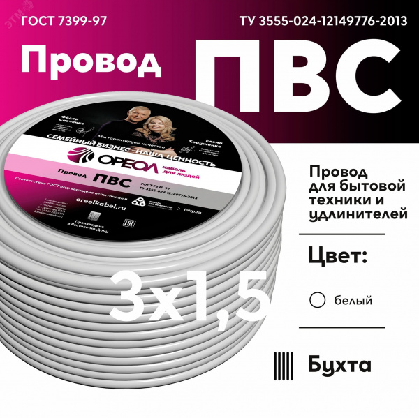 Провод ПВС ОРЕОЛ (белый) 3х1,5 мм ГОСТ 5 м 00000048072