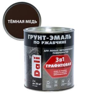 Грунт-эмаль по ржавчине графитовая 3 в 1 Dali Темная Медь 2 л 20668