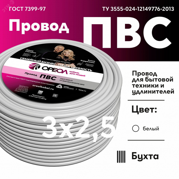 Провод ПВС ОРЕОЛ (белый) 3х2,5 мм ГОСТ 5 м 00000048086