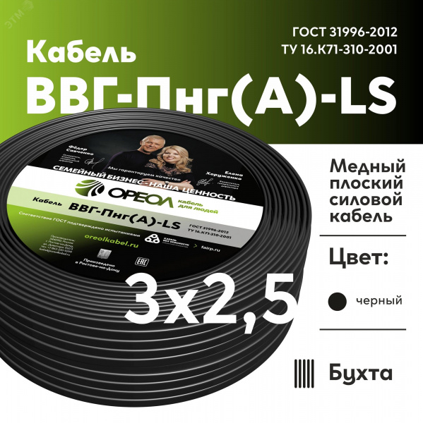 Кабель ВВГп-НГ ОРЕОЛ (А) LS 3х2,5 мм ГОСТ 10 м 00000052709