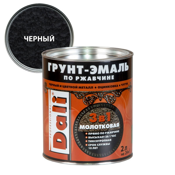 Грунт-эмаль по ржавчине молотковая Dali черный 2 л 9005