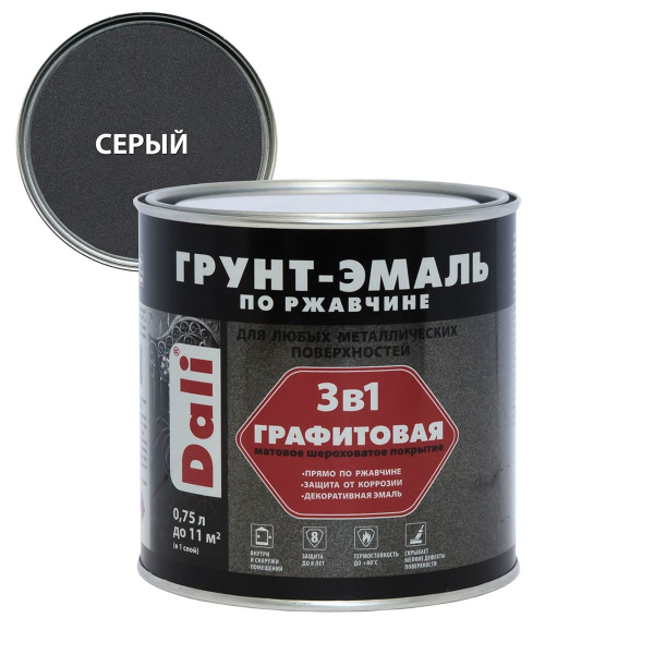 Грунт-эмаль по ржавчине графитовая 3 в 1 Dali серый 0,75 л 20664