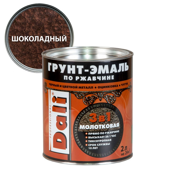 Грунт-эмаль по ржавчине молотковая Dali шоколад 2 л 20336