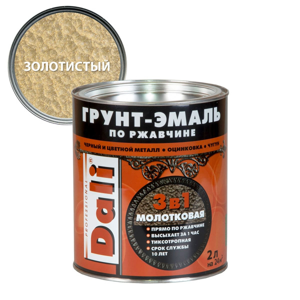 Грунт-эмаль по ржавчине молотковая Dali золото 0,75 л 20334
