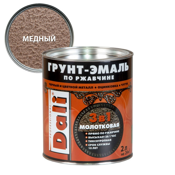 Грунт-эмаль по ржавчине молотковая Dali медный 2 л 20461