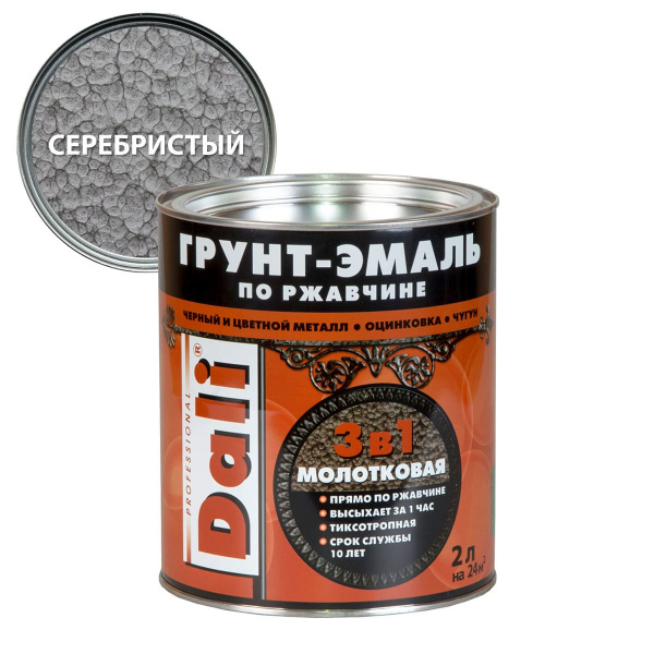 Грунт-эмаль по ржавчине молотковая Dali серебристый 2 л 20458
